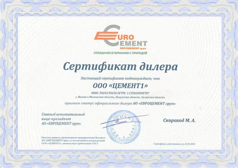Цемент оптом от Евроцемент Груп 500Д0,  500Д20,  400Д20 2